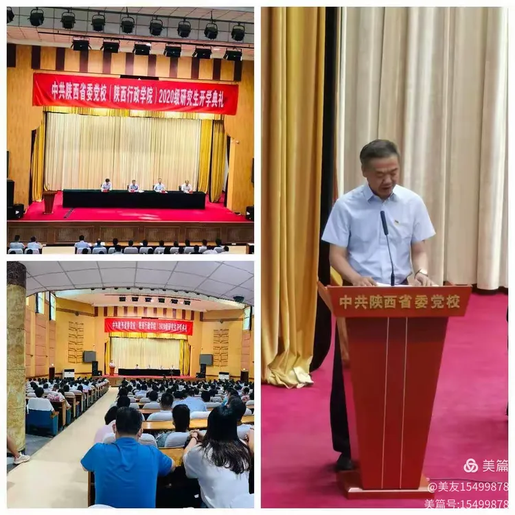 中共陕西省委党校常务副校长蔡钊利同志作重要讲话